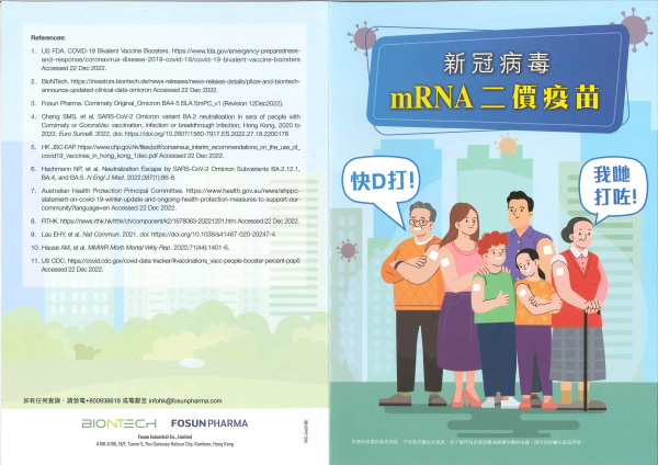 新冠病毒MRNA（復必泰）二價疫苗